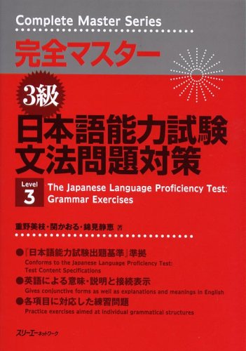 Stock image for Japanese Language Proficiency Test: Grammar Exercises Level 3 (Kanzen Masutaa) (Japanese and English Edition) for sale by ThriftBooks-Dallas
