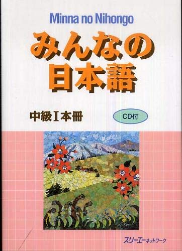 Beispielbild fr Minna No Nihongo Intermediate Level 1 Textbook zum Verkauf von WorldofBooks