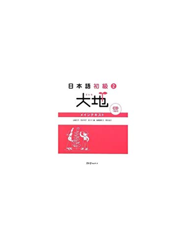 Stock image for Daichi 2 - Japanese Textbook (CD inclus) for sale by HPB-Red