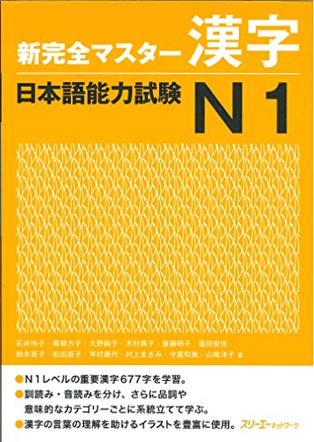 9784883195466: Kanzen Master Nihongo Nryoku Shiken N1