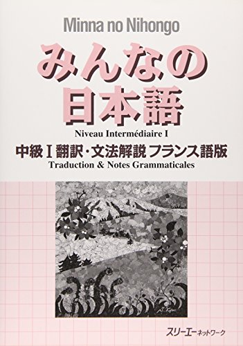 Beispielbild fr Minna No Nihongo Intermediate Translation & Grammatical Notes Bk.1 French version zum Verkauf von medimops