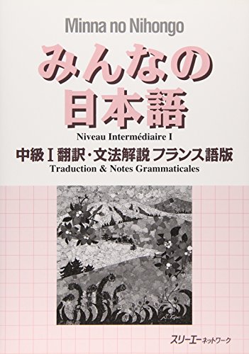 9784883195626: Minna no Nihongo, Niveau Intermdiaire I: Traduction & notes grammaticales
