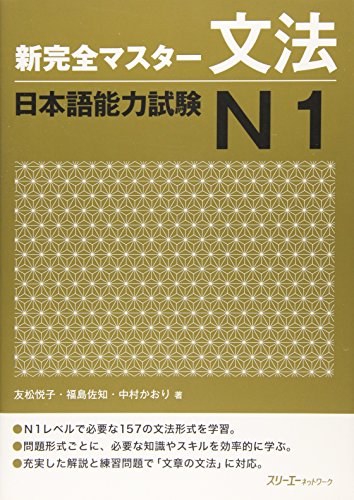 Beispielbild fr New Kanzen Master Grammar Japanese Language Proficiency Test JLPT N1 (English and Japanese Edition) zum Verkauf von HPB-Red