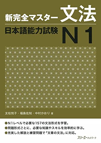 9784883195640: New Kanzen Master Grammar Japanese Language Proficiency Test JLPT N1