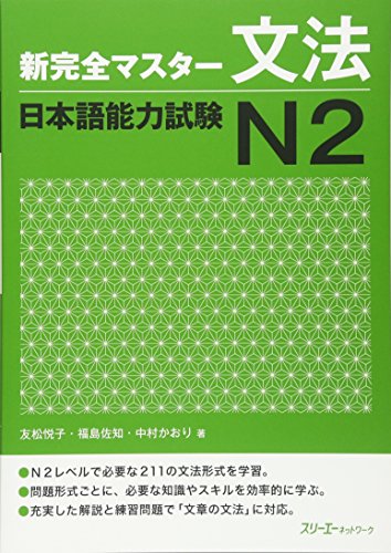 Imagen de archivo de New Full Master Grammar Japanese Language Proficiency Test N2 (English and Japanese Edition) a la venta por BooksRun