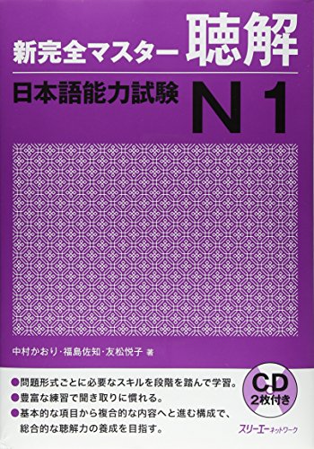 9784883195664: New Kanzen Master N1 Choukai Litening with 2 CD (English and Japanese Edition)