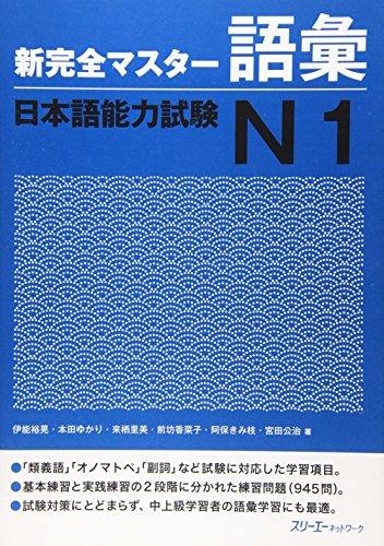 Stock image for Shin Kanzen Master N1 Vocabulary Goi Jlpt Japan Language Proficiency Test for sale by SecondSale