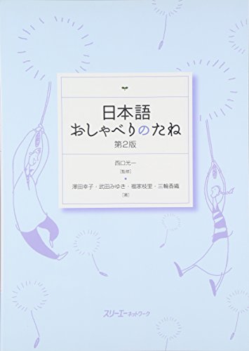 Stock image for NIHONGO OSHABERINO TANE (2ND) for sale by JAPAN LANGUAGE CENTER
