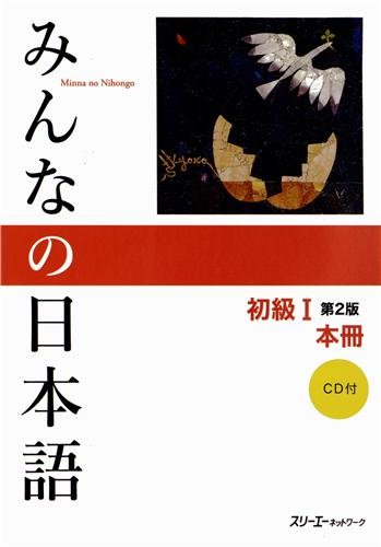9784883196036: Minna no Nihongo vol. 1 2nd ver. w/ CD