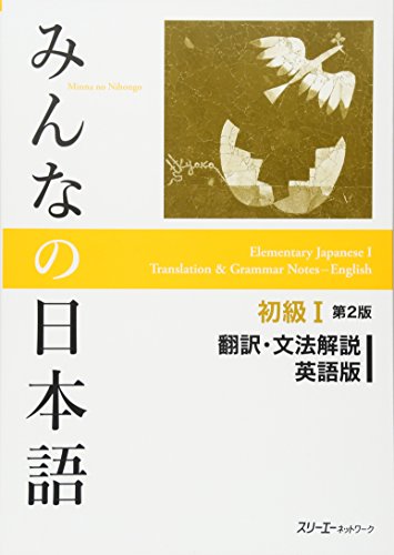 Stock image for Minna no Nihongo Elementary Second Edition Translation and Grammar Notes - English for sale by Weird Books