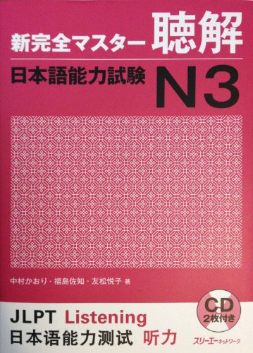 Stock image for New Kanzen Master Listening Japanese Language Proficiency Test N3 / Shin Kanzen Masuta Chokkai Nihongo Noryokushiken N3 for sale by SecondSale