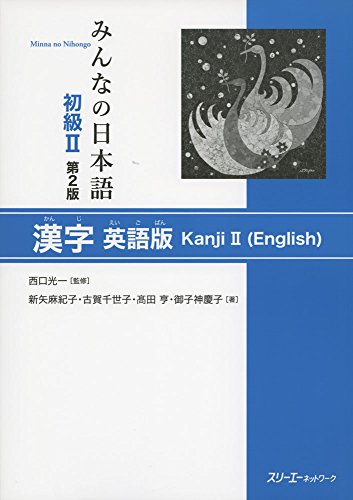 Beispielbild fr MINNA NO NIHONGO SHOKYU [2ND ED.] VOL. 2 KANJI (ENGLISH) zum Verkauf von WorldofBooks