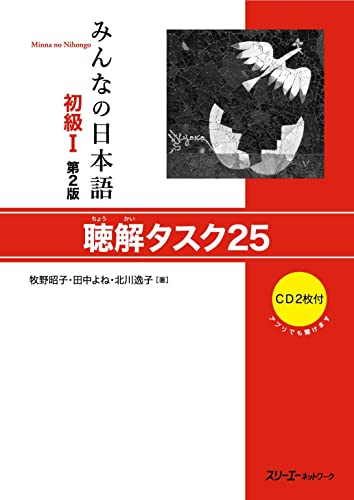 Beispielbild fr MINNA NO NIHONGO SHOKYU (1) [2ND ED.] CHOKAI TASK 25 zum Verkauf von Ammareal