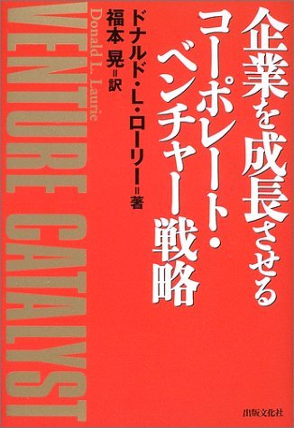 9784883382835: Corporate venture strategy to grow the company (2003) ISBN: 4883382834 [Japanese Import]