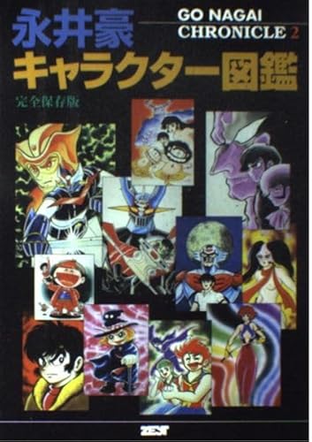 Imagen de archivo de Go Nagai character picture book - Go Nagai Chronicles 2 (1998) ISBN: 4883770273 [Japanese Import] a la venta por Books From California