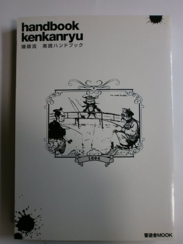 9784883805020: Unpleasant Korean anti-Japanese practice handbook absurd remarks repel manual (2005) ISBN: 4883805026 [Japanese Import]