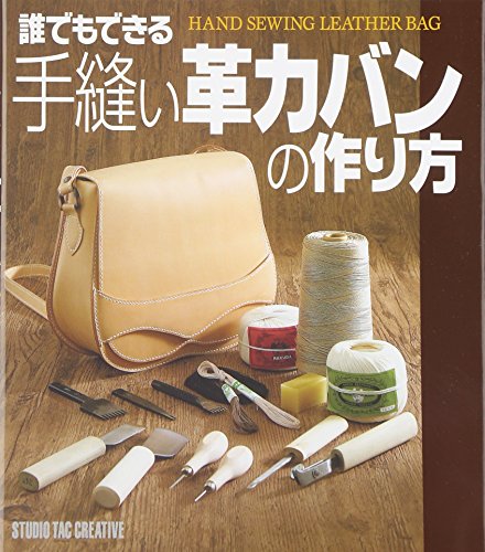 Stock image for How to make hand-stitched leather bag that can be anyone (2009) ISBN: 4883933288 [Japanese Import] for sale by GF Books, Inc.