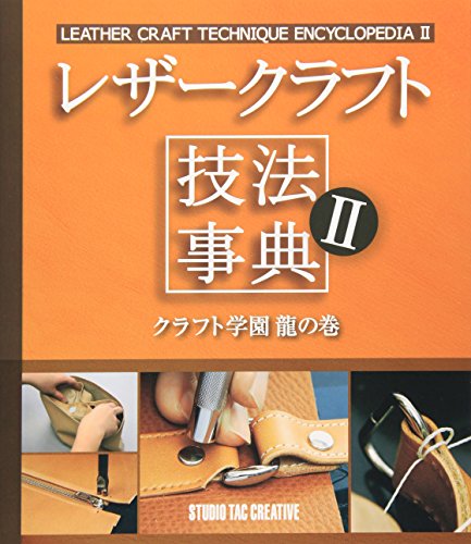 Stock image for Winding leather craft techniques Dictionary Craft Gakuen dragon (japan import) for sale by Revaluation Books