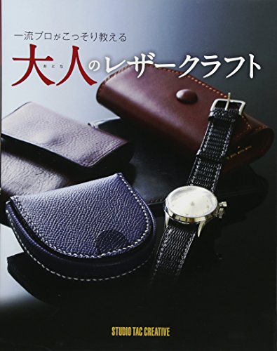 Stock image for [First-class professional teach secretly] Leather craft of adult (Professional Series) (2013) ISBN: 4883935876 [Japanese Import] for sale by GF Books, Inc.