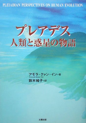 Stock image for Pureadesu jinrui to wakusei no monogatari for sale by Revaluation Books