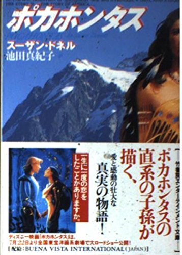 Stock image for Pocahontas Takeshobo Bunko [Japanese Edition] for sale by Librairie Chat