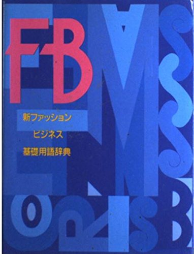 Stock image for New fashion business foundation Glossary (2001) ISBN: 4885081742 [Japanese Import] for sale by medimops