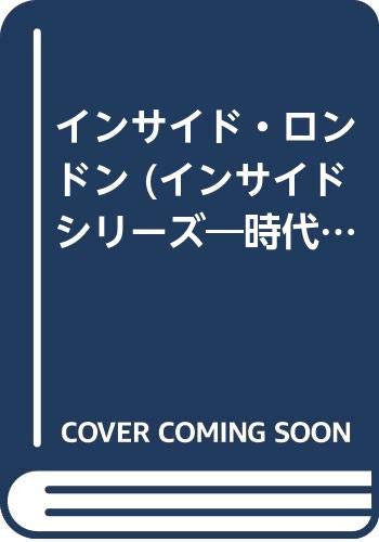 9784887060364: インサイド・ロンドン (インサイドシリーズ―時代を物語るインテリア発見の旅)