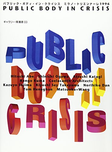 Public Body in Crisis (9784887061385) by Abe, Hitoshi