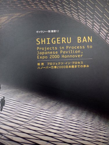 Stock image for Shigeru Ban: Projects in Process to Japanese Pavilion, Expo 2000 Hannover for sale by W. Lamm