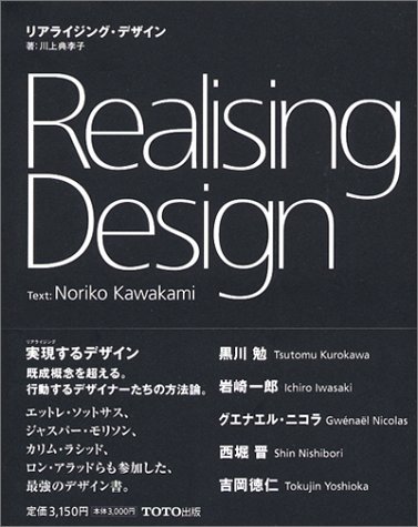 9784887062320: Realising Design