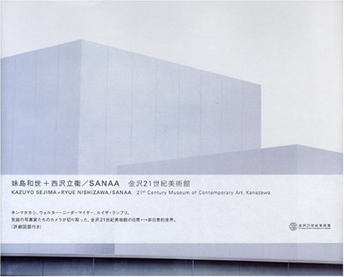 9784887062535: Sanaa: 21st Century Museum of Contemporary Art