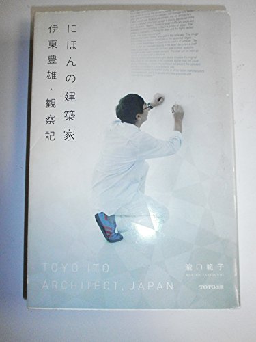 Beispielbild fr Nihon No Kenchikuka Ito  Toyoo Kansatsuki zum Verkauf von Moe's Books