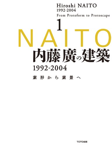 Stock image for Hiroshi Naito 1992-2004: From Protoform To Protoscape 1 for sale by ANARTIST