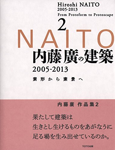 9784887063389: Hiroshi Naito 2005-2013 - from Protoform to Protoscape