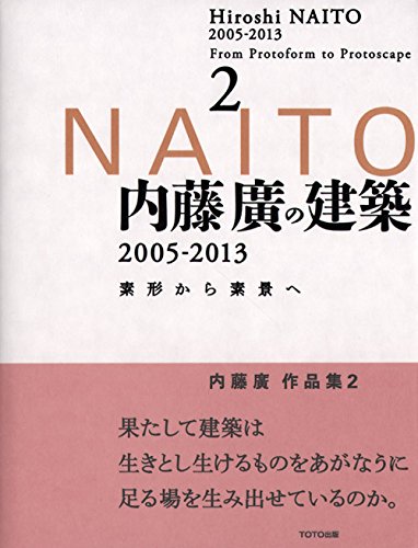 Stock image for Hiroshi Naito 2005-2013 - from Protoform to Protoscape for sale by Revaluation Books