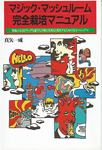 合法ドラッグ 絶対使うな！世界一危険なドラッグ10選