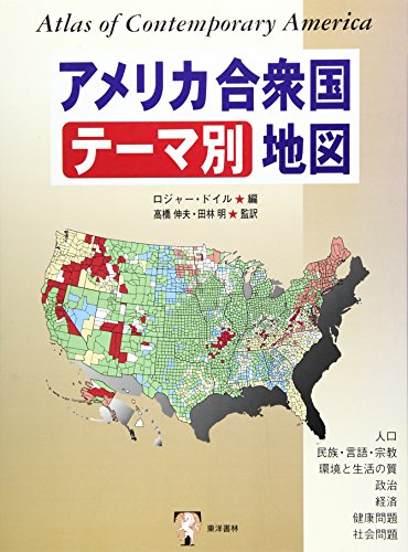 Stock image for United States Thematic Landscape [Japanese Edition] for sale by Librairie Chat
