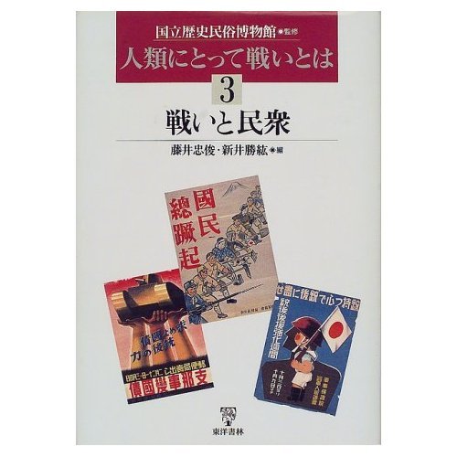 Stock image for The people and fight the battle for mankind (2000) ISBN: 4887213344 [Japanese Import] for sale by Mispah books