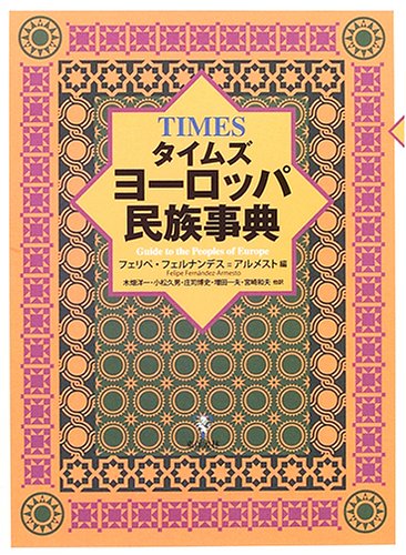 Stock image for Times European Ethnic Dictionary [Japanese Edition] for sale by Librairie Chat
