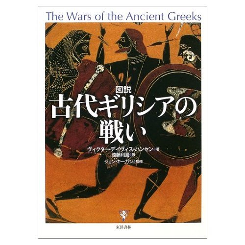 9784887215948: Battle of Illustrated ancient Greek (2003) ISBN: 4887215940 [Japanese Import]