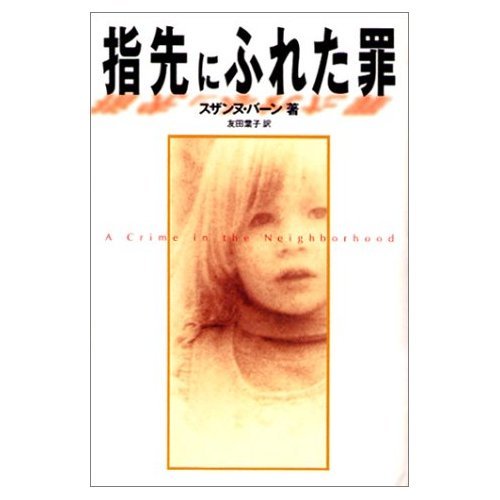 Stock image for Sin you come in contact with the fingertip (2001) ISBN: 4887242220 [Japanese Import] for sale by ThriftBooks-Dallas