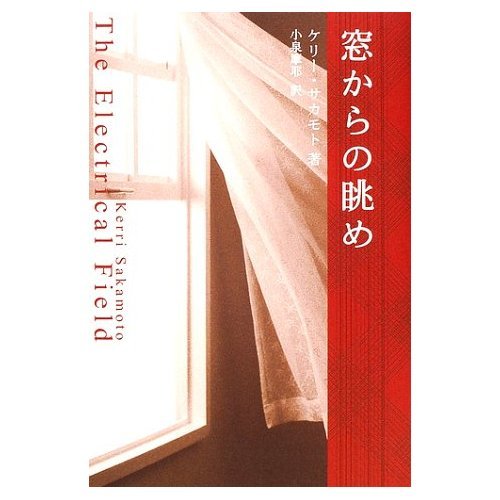 9784887242692: View from the window (2002) ISBN: 4887242697 [Japanese Import]
