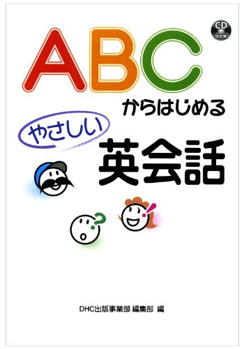 Stock image for ABC kara hajimeru yasashii eikaiwa. for sale by Revaluation Books