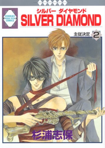 Beispielbild fr SILVER DIAMOND Vol.2 [In Japanese] zum Verkauf von HPB-Ruby