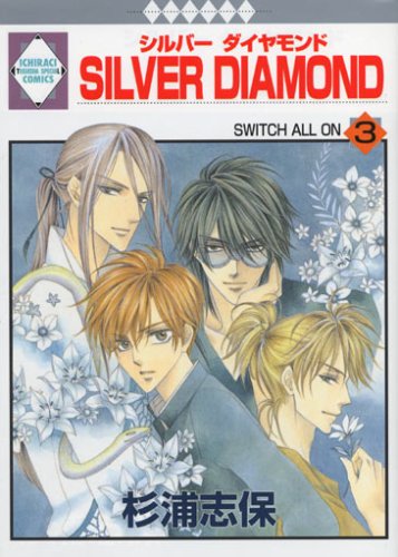 Beispielbild fr SILVER DIAMOND Vol.3 [In Japanese] zum Verkauf von HPB-Ruby