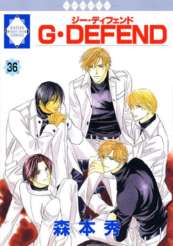 Beispielbild fr G ~ DEFEND (36) (Tosuisha and position * raki Comics) (Rakisshu comics) (2009) ISBN: 4887419619 zum Verkauf von medimops