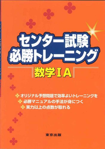 9784887421141: Center test winning training math IA (2005) ISBN: 4887421141 [Japanese Import]