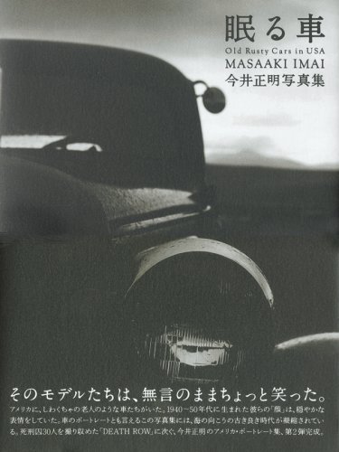 9784887480469: Masaaki Imai Photos - car sleep (2000) ISBN: 4887480466 [Japanese Import]