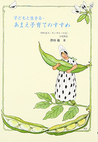 Stock image for Recommended parenting Introduction A live with children (2012) ISBN: 4887501323 [Japanese Import] for sale by Red's Corner LLC