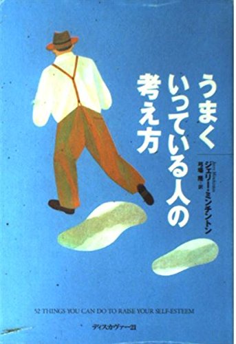 9784887590014: 52 Things You Can Do to Raise Your Self-Esteem [Japanese Edition]